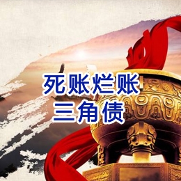 衡南要债公司